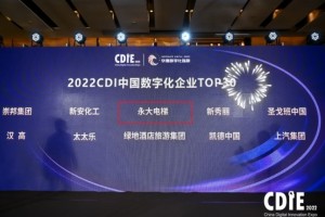 永大电梯蝉联 CDI 中国数字化企业荣誉！